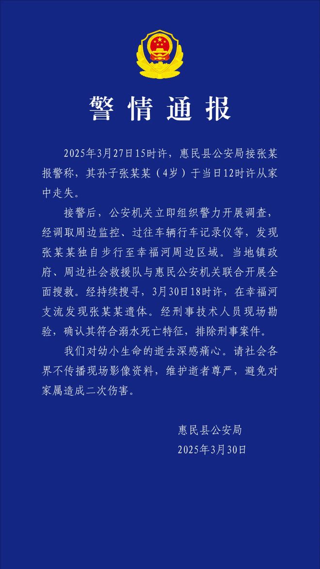 4岁男孩遗体被找到开元棋牌噩耗传来：