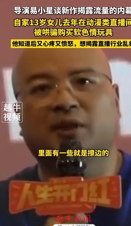 曝13岁女儿购买原因曝光后引深思！开元棋牌色情玩具无处不在！知名导演(图11)