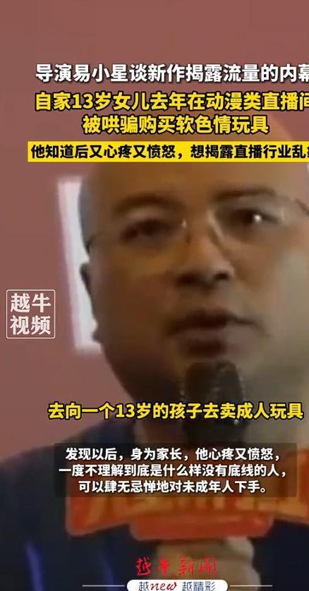 曝13岁女儿购买原因曝光后引深思！开元棋牌色情玩具无处不在！知名导演(图6)