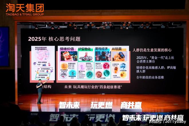 杰出单品」Jollybaby布局超级赛道开元棋牌试玩尾巴布书斩获淘天集团「年度(图3)