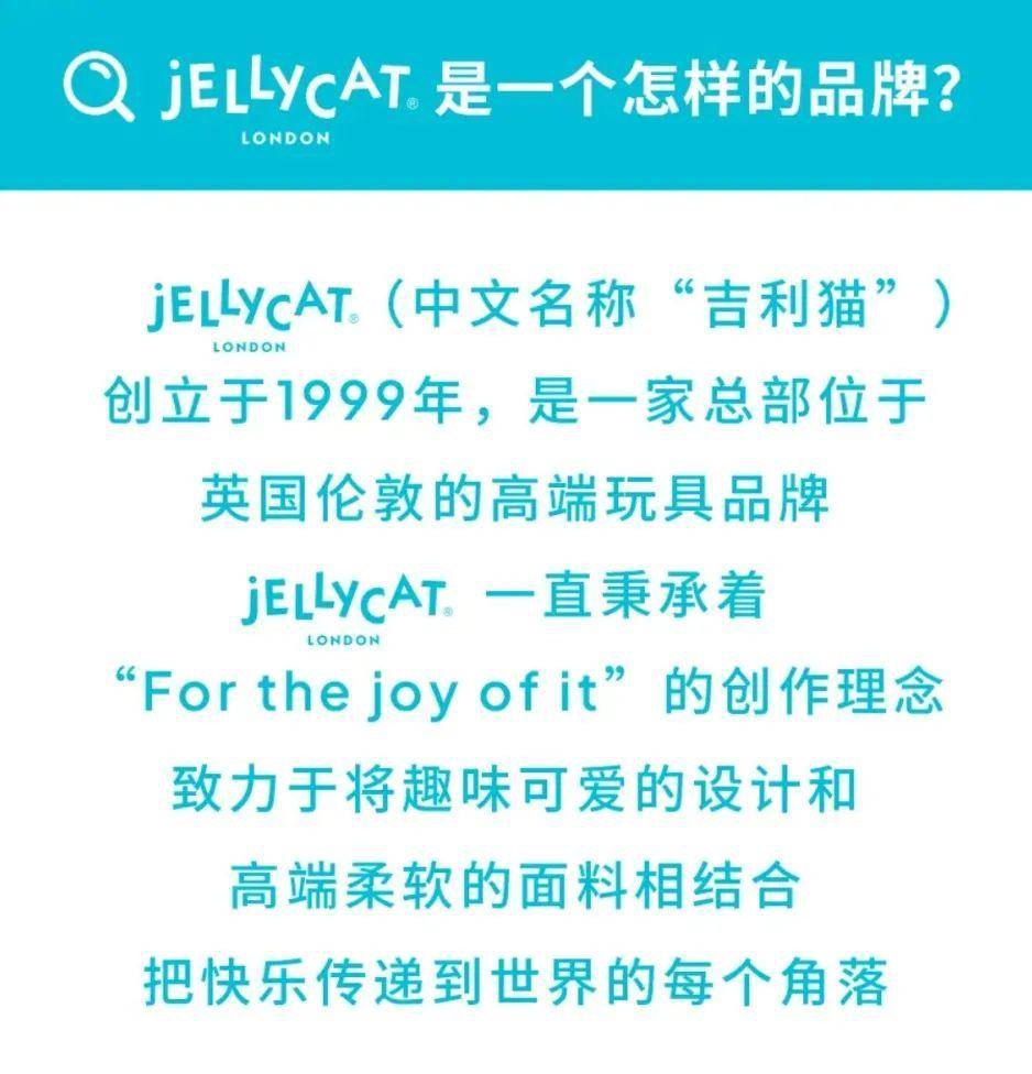 生意经：Jellycat背后的品牌共创逻辑开元棋牌网站合力造化品牌洞察｜情绪价值的(图16)